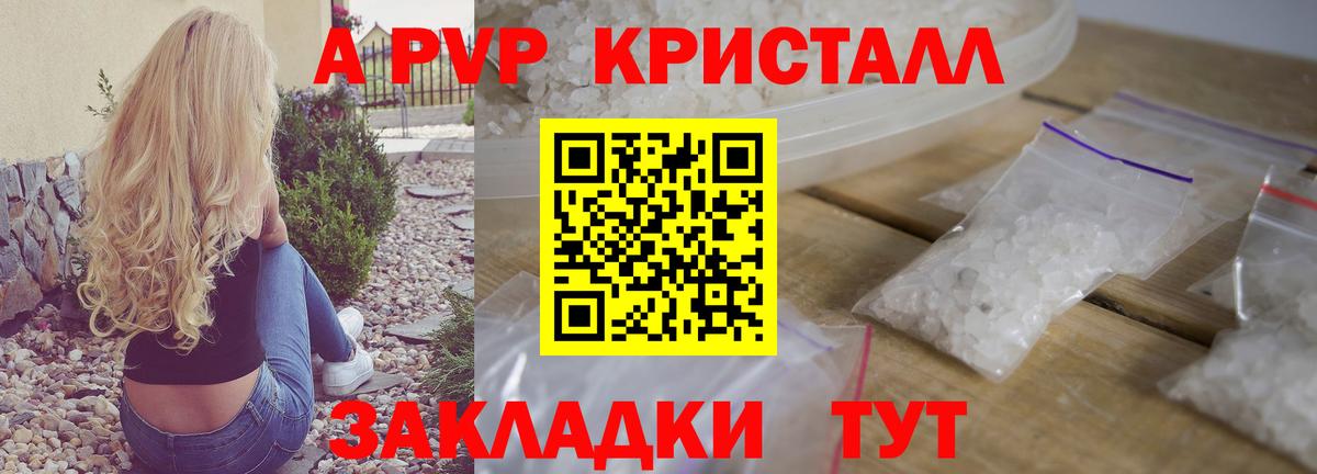 Альфа ПВП Crystall  Альфа ПВП мука  А ПВП мука  где купить наркоту  Вход с VPN  Котлас 