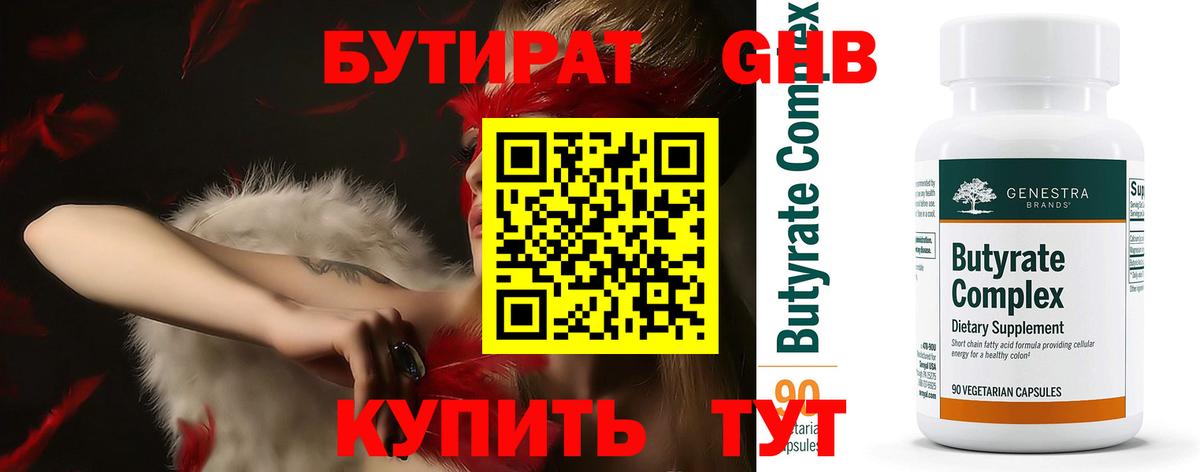 Бутират BDO 33% Котлас