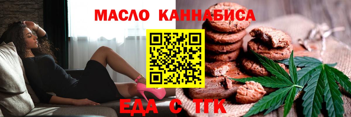 Cannafood марихуана Котлас