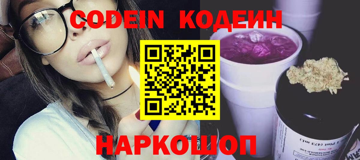 Котлас  Кодеиновый сироп Lean Purple Drank  где найти наркотики  Вход с VPN  Кодеиновый сироп Lean Purple Drank 