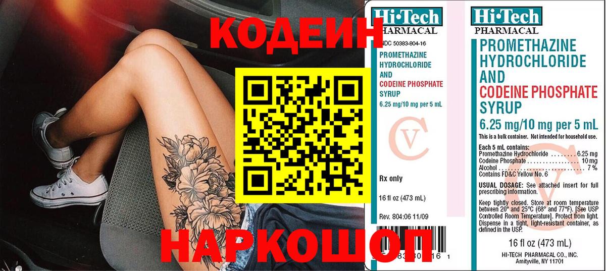 Кодеиновый сироп Lean Purple Drank Котлас