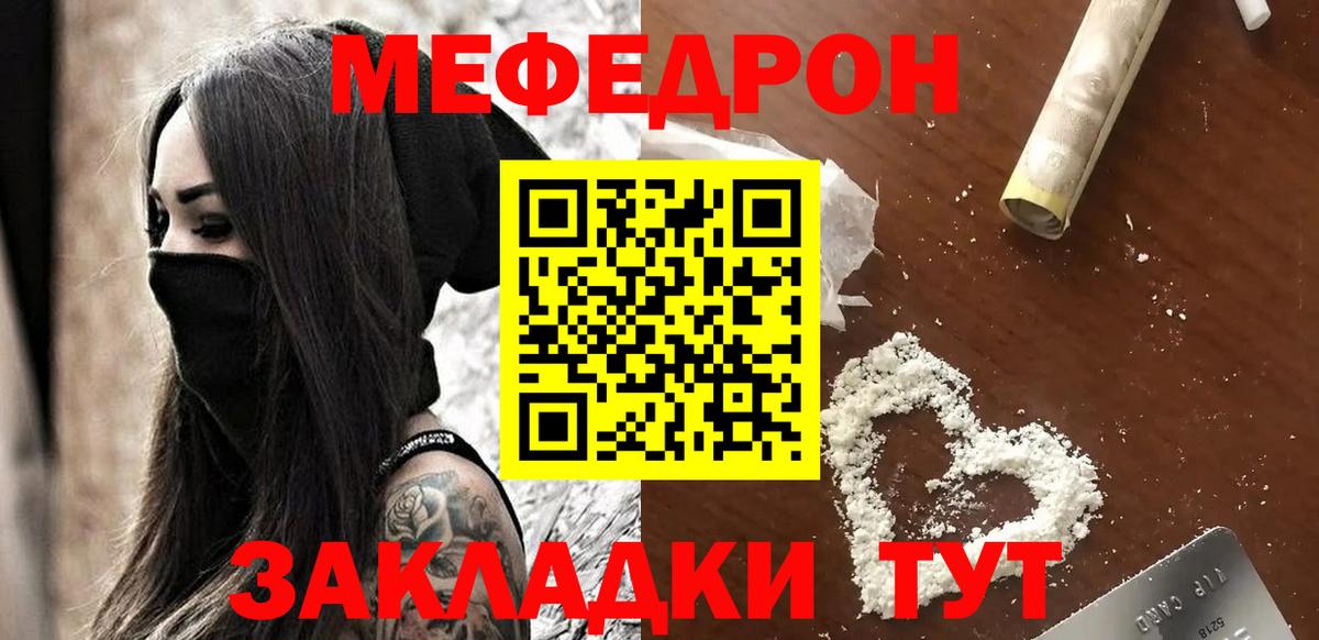 Меф мука Котлас