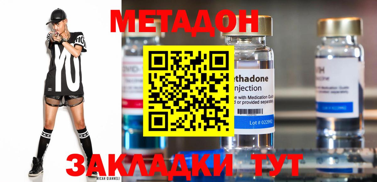 Метадон methadone Котлас