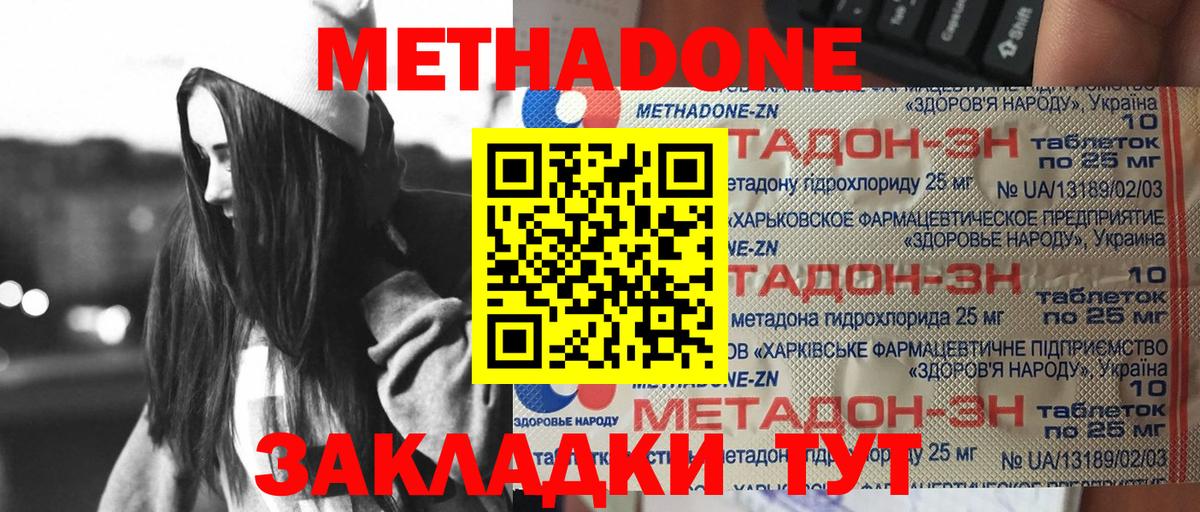 МЕТАДОН мёд  Вход с VPN  МЕТАДОН VHQ  Котлас 