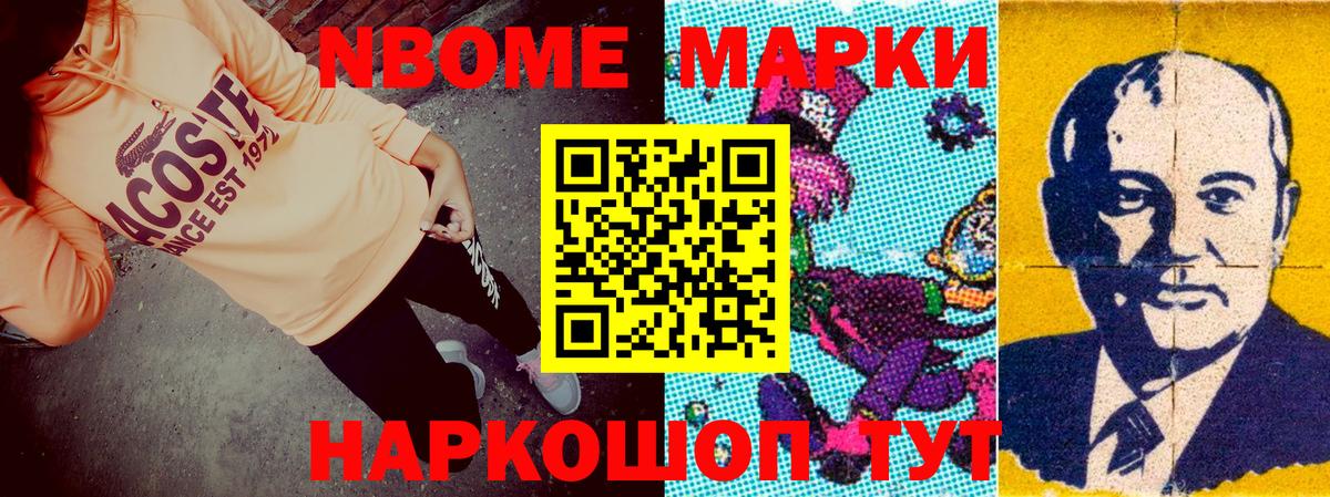 Марки N-bome 1,5мг Котлас